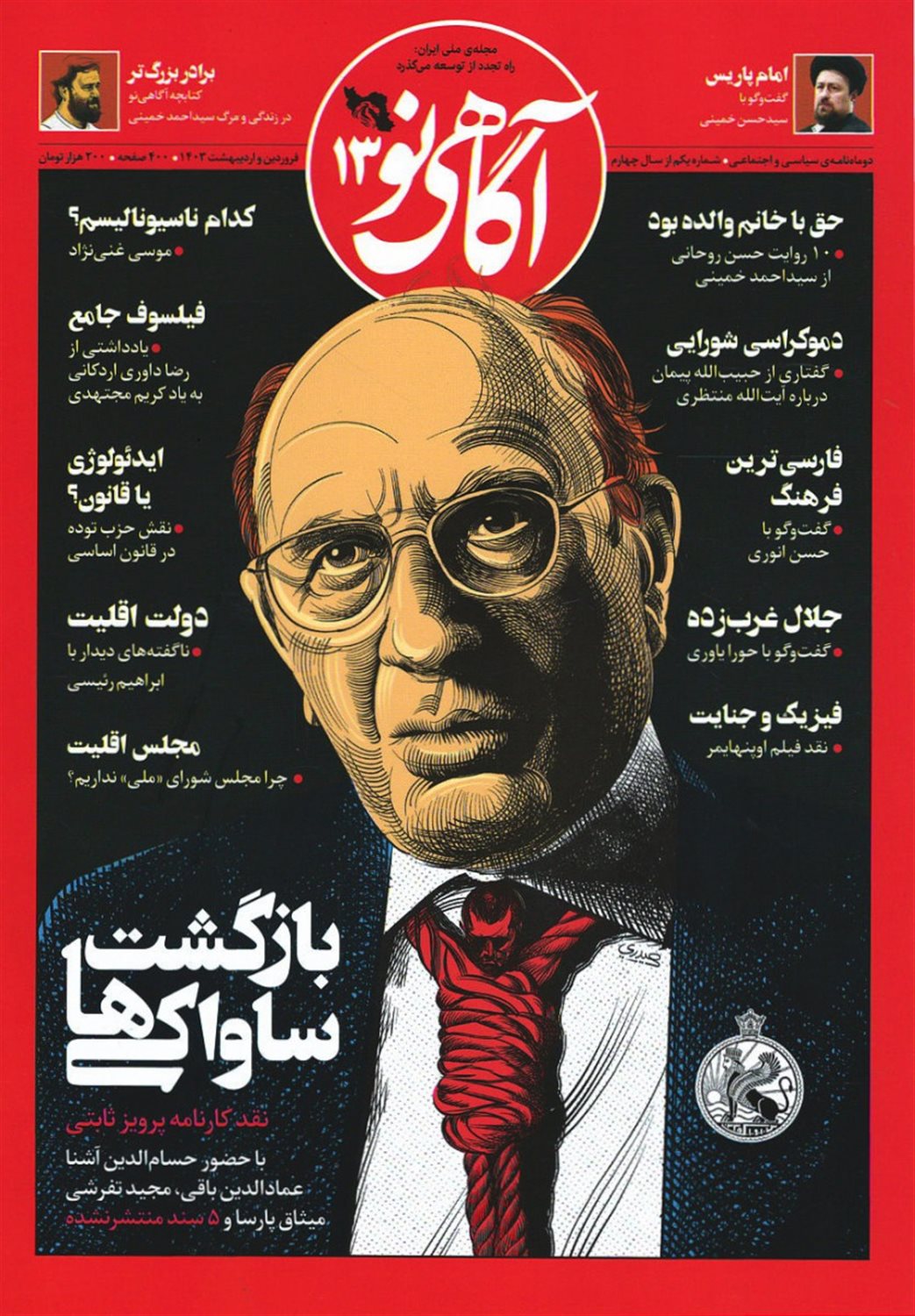 آگاهی نو 13 