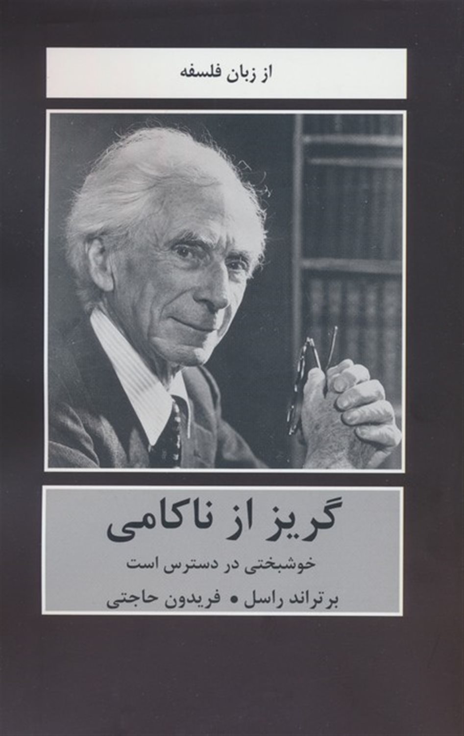گریز از ناکامی