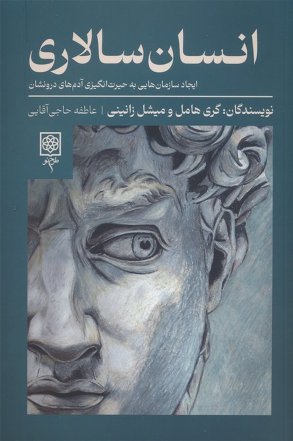 انسان سالاری 