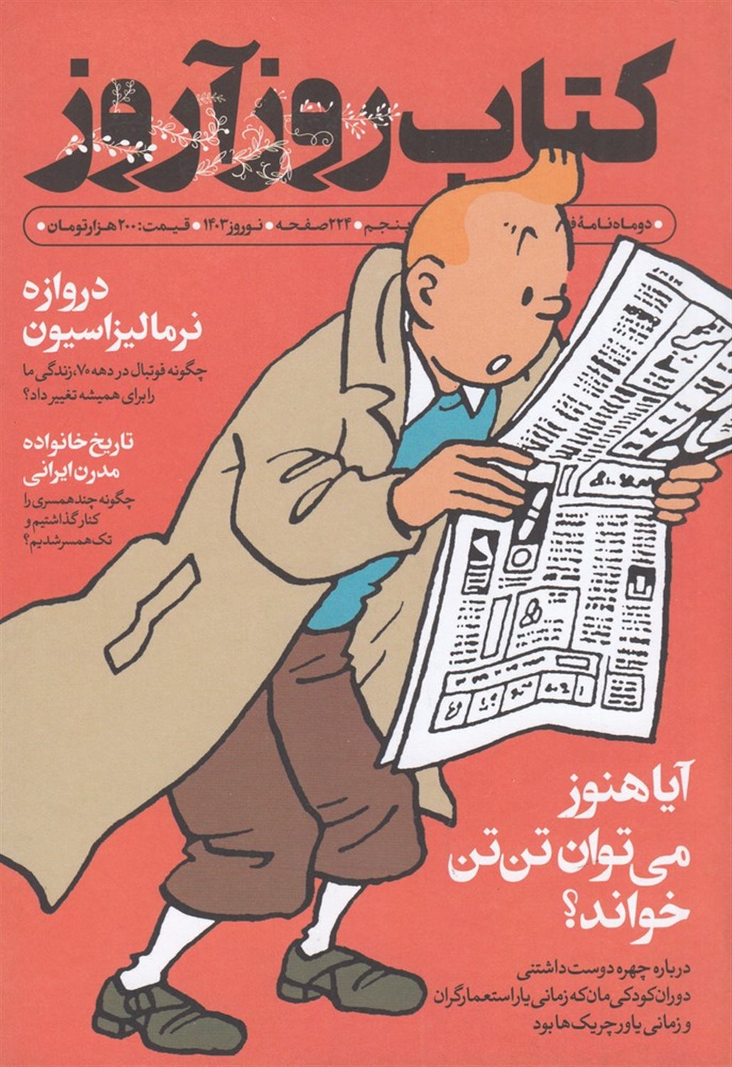 دوماهنامه کتاب روزآروز 5