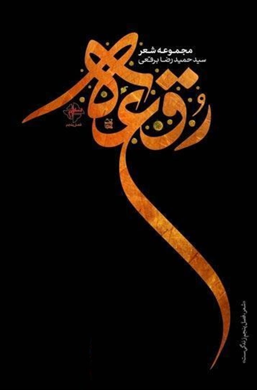 رقعه