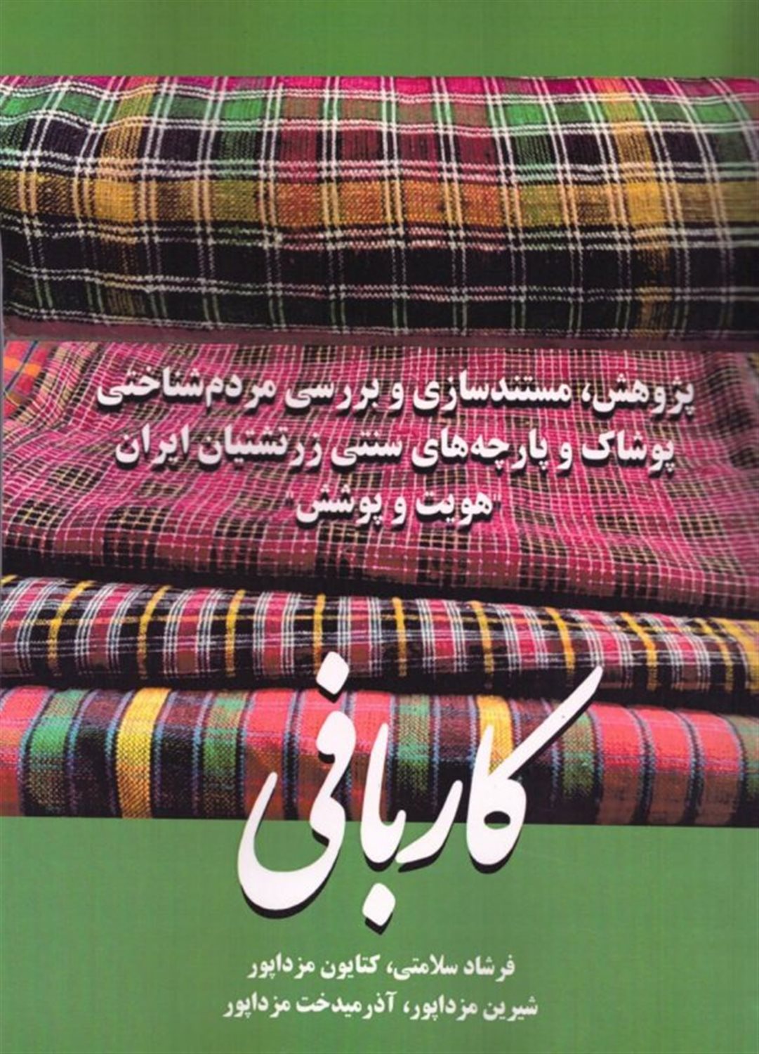 کاربافی