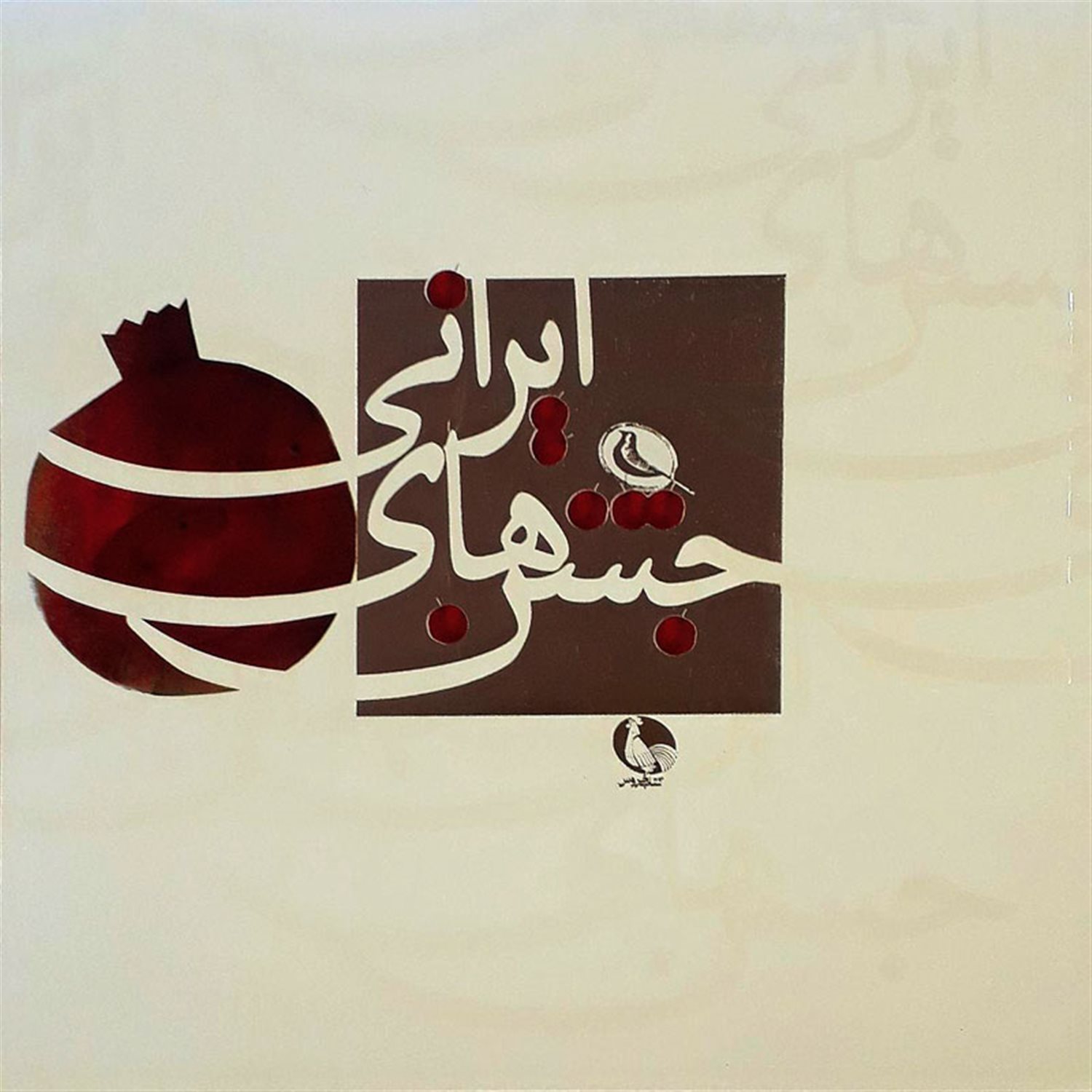 جشن های ایرانی
