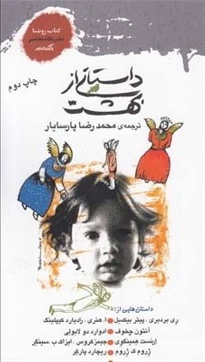 داستانی از بهشت