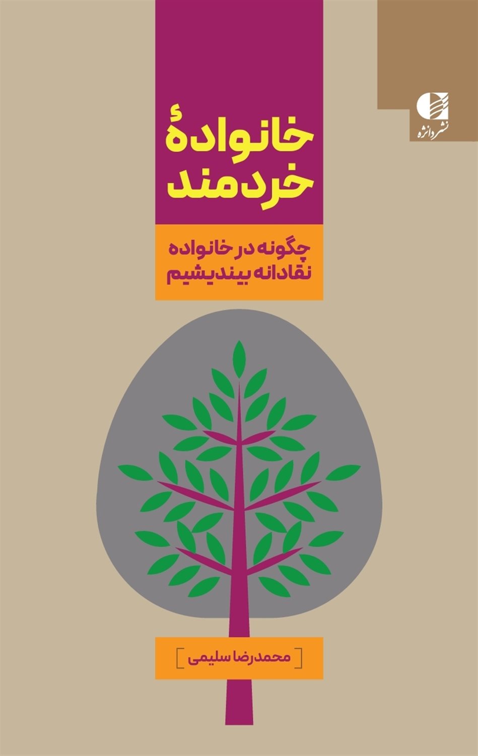 خانواده خردمند 