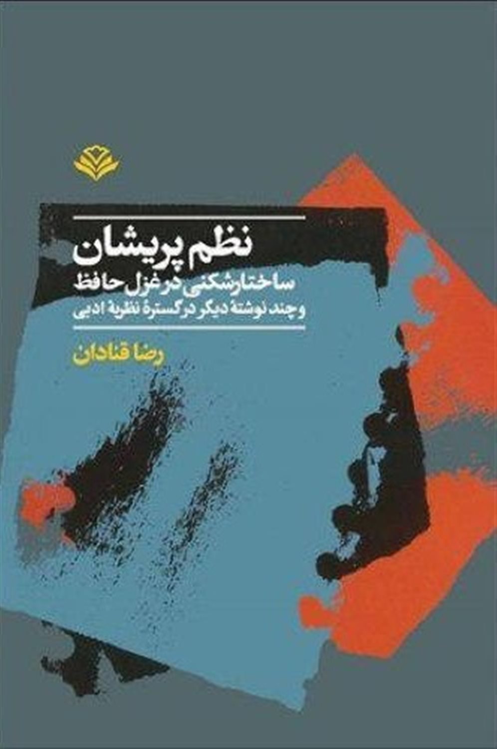 نظم پریشان