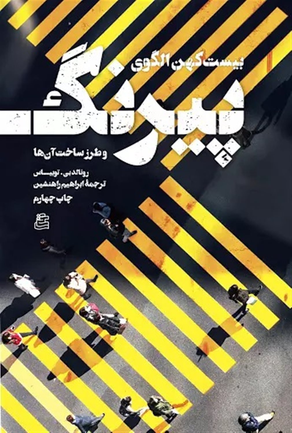 بیست کهن‌الگوی پیرنگ 