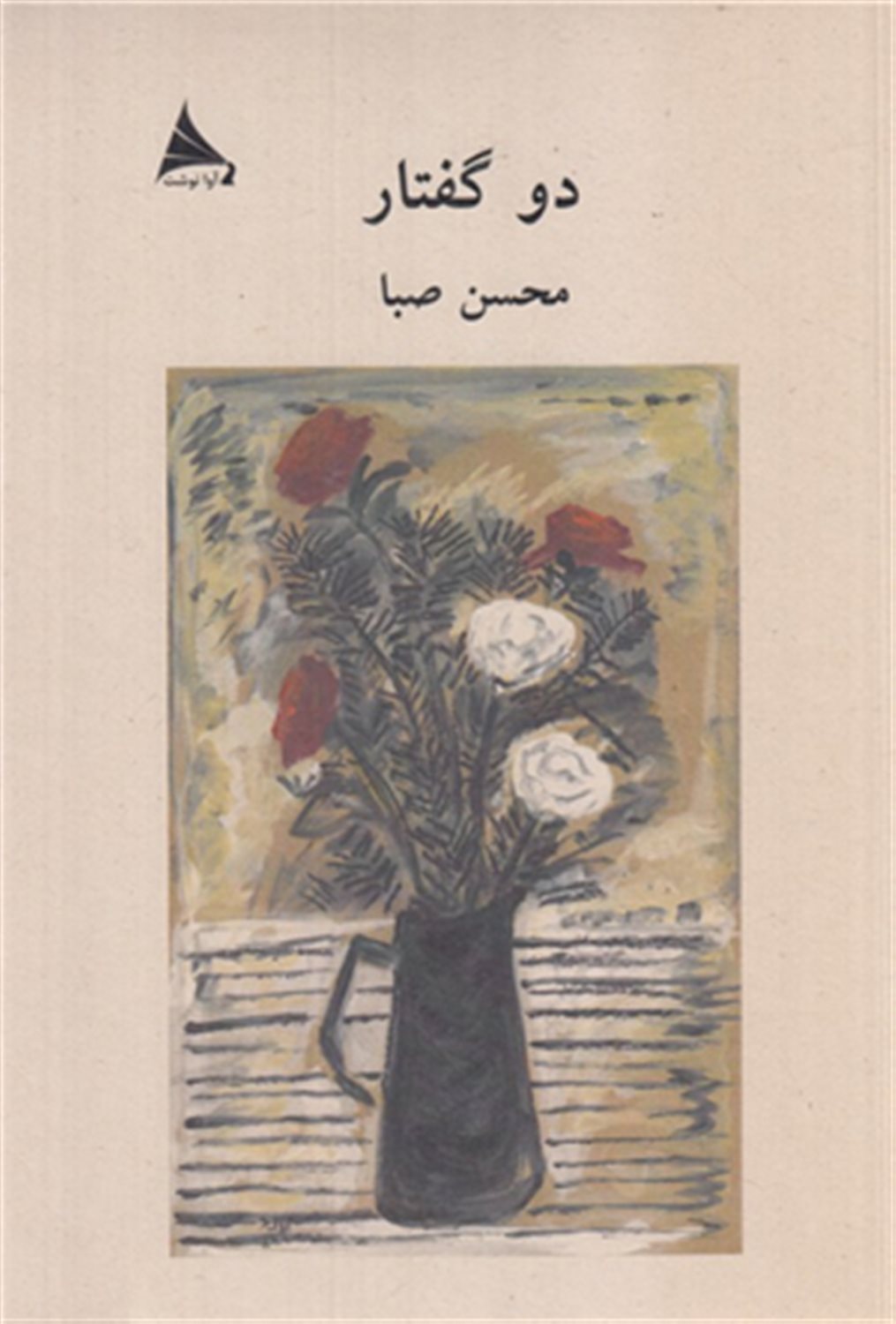 دو گفتار