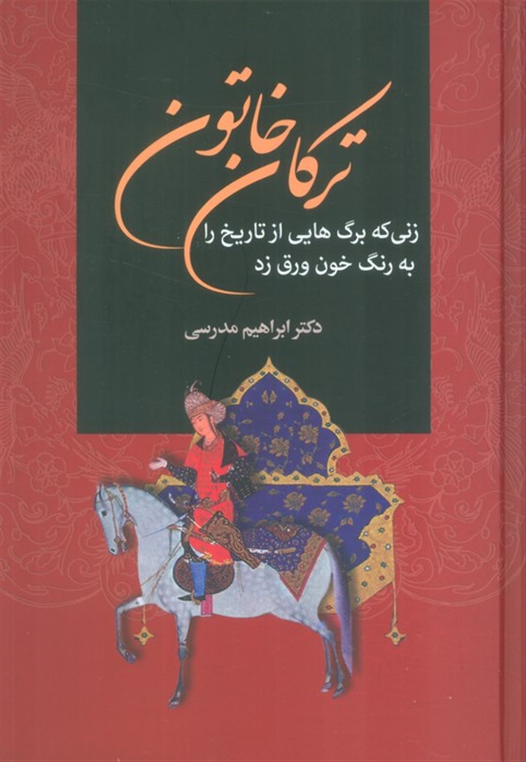ترکان خاتون 