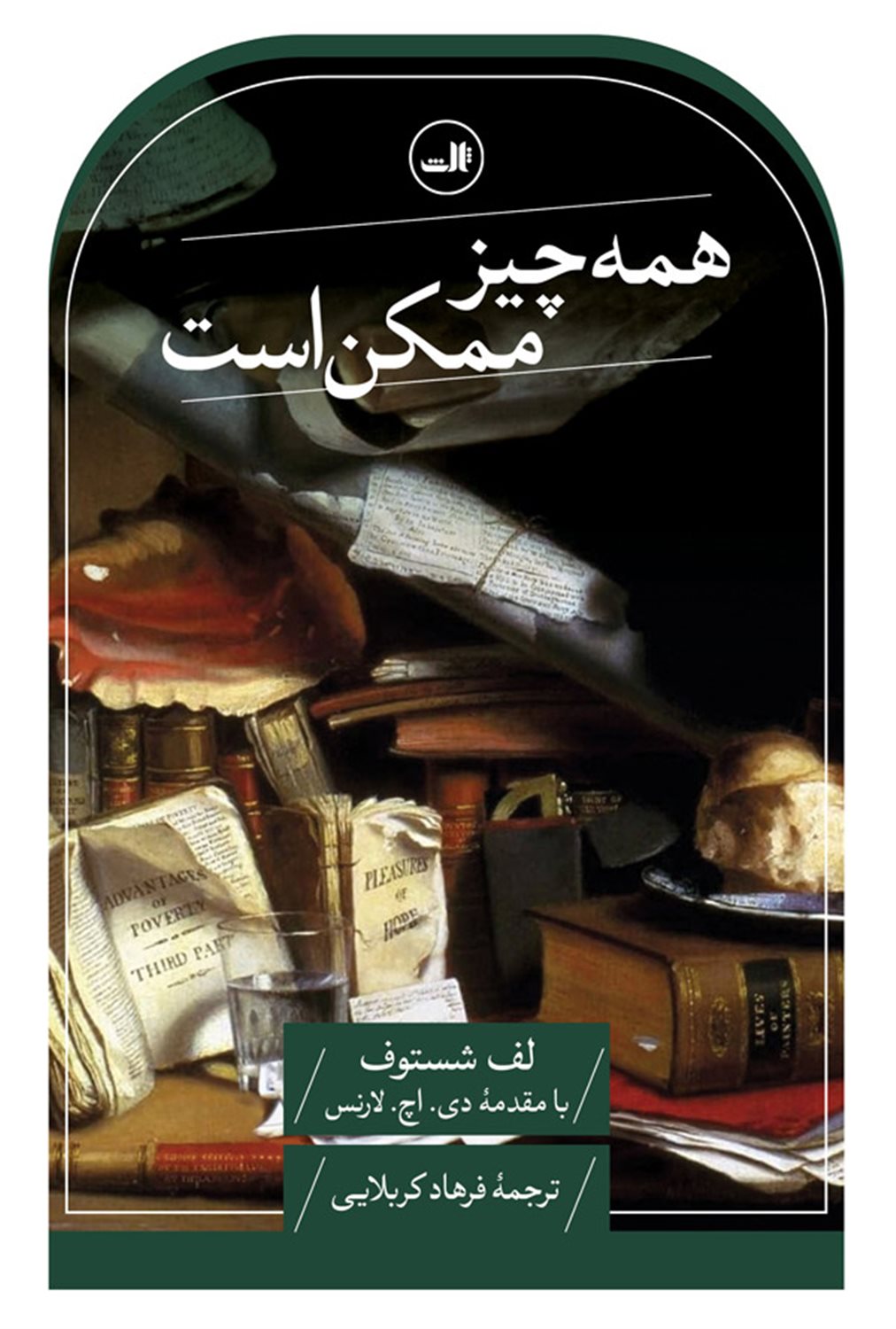 همه چیز ممکن است 