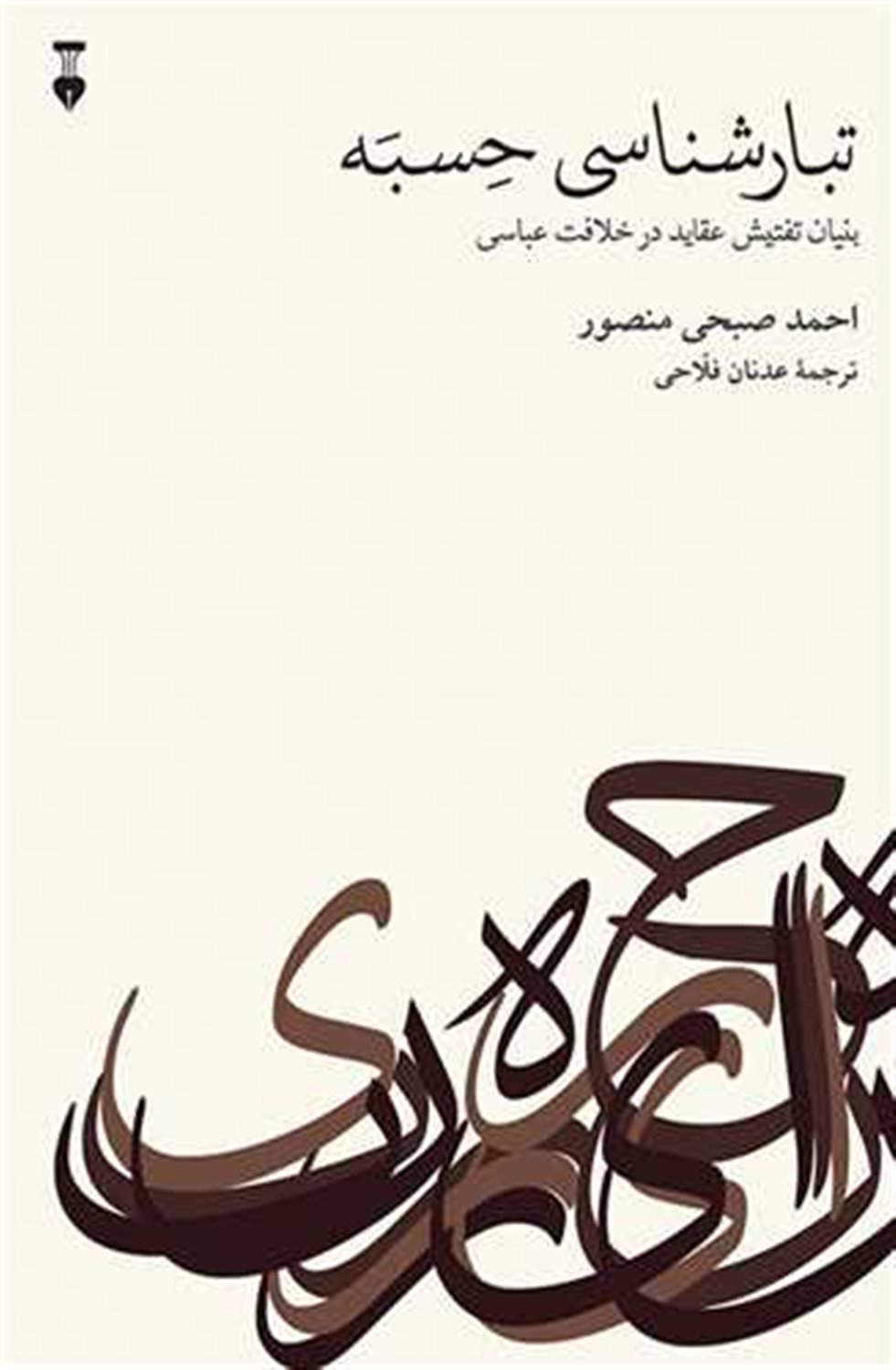 تبارشناسی حسبه