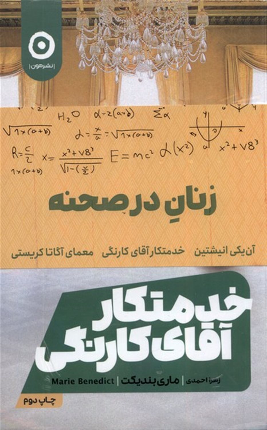 پک زنان در صحنه 