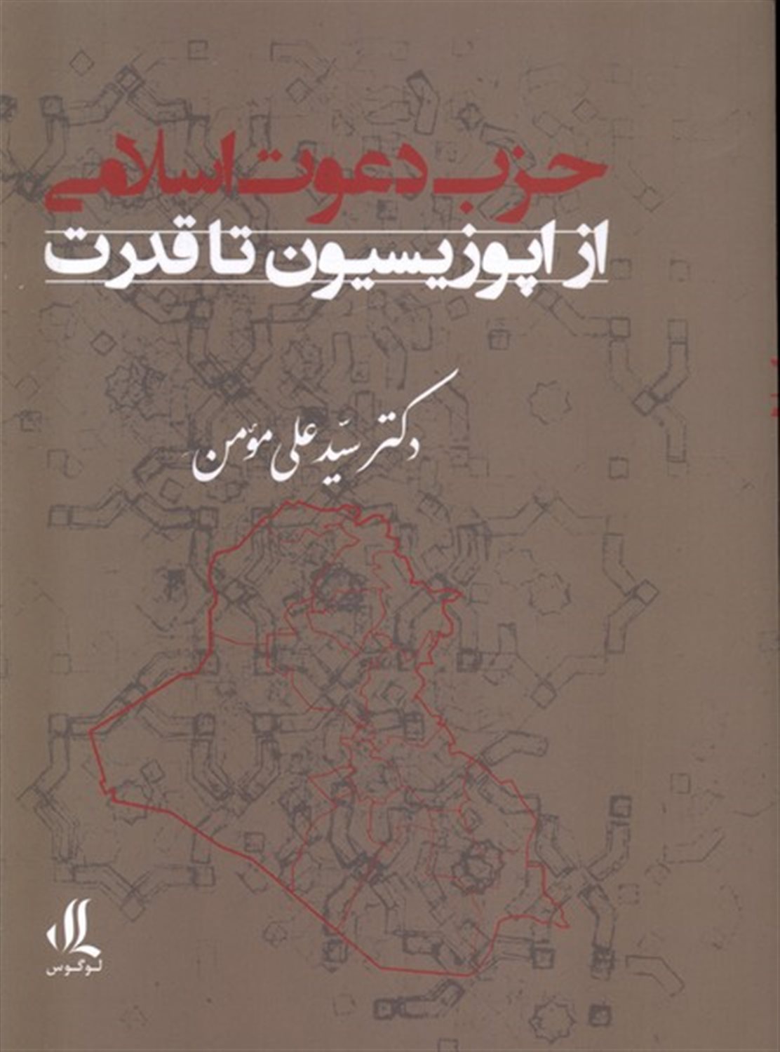 حزب دعوت اسلامی