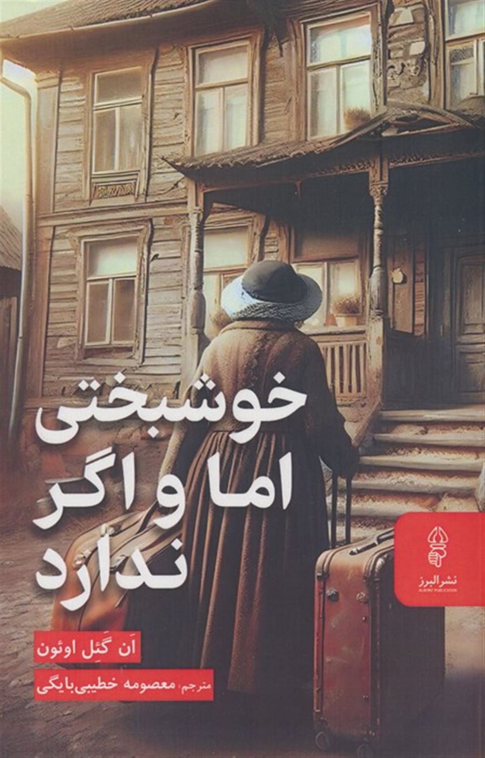 خوشبختی اما و اگر ندارد 
