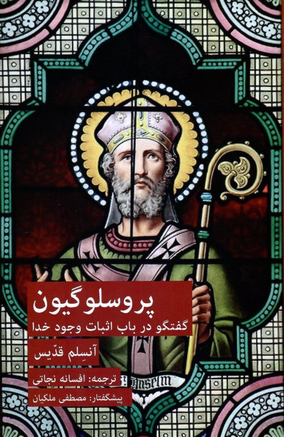 پروسلوگیون 