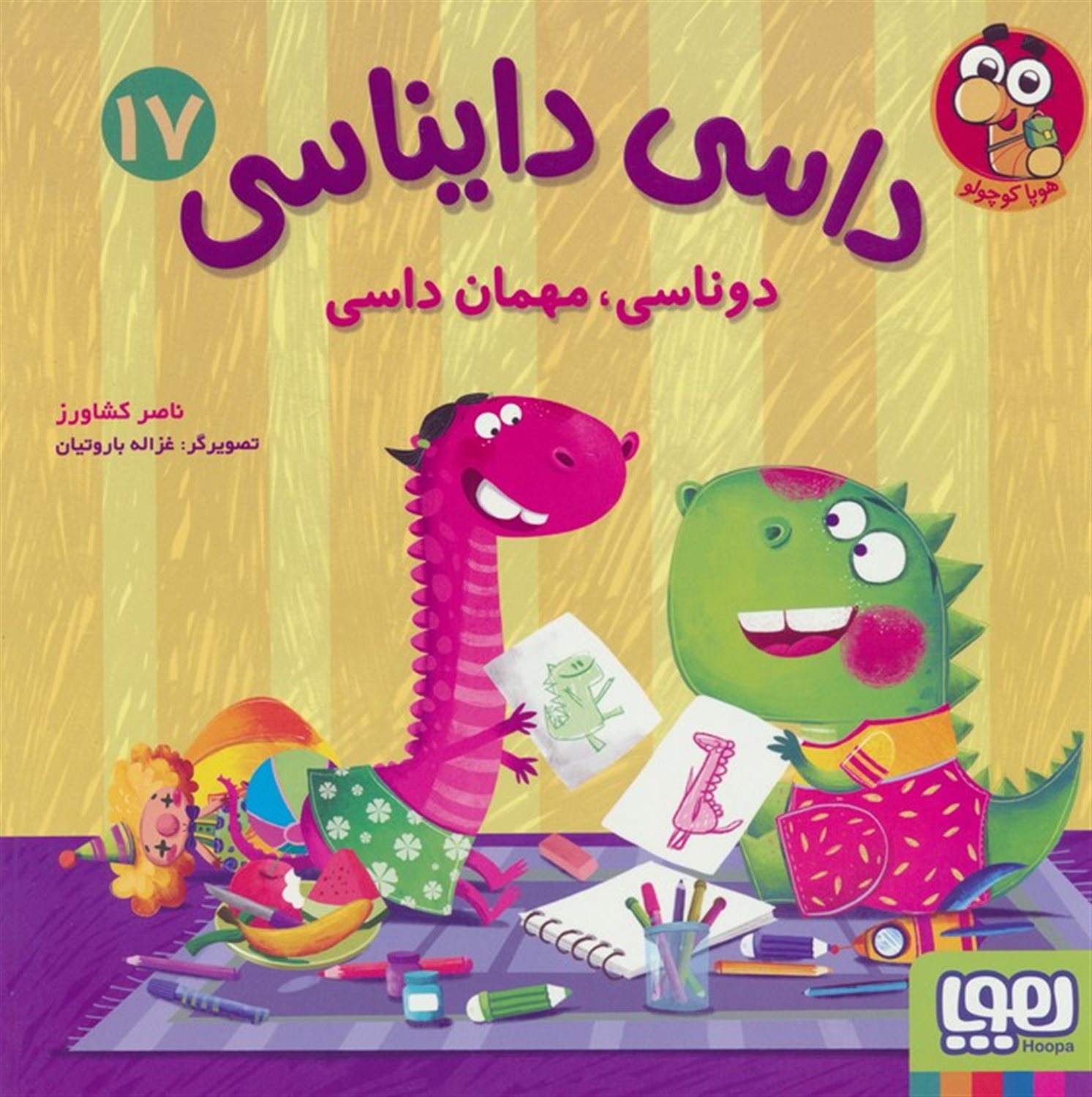 داسی دایناسی 17 (دوناسی،مهمان داسی)