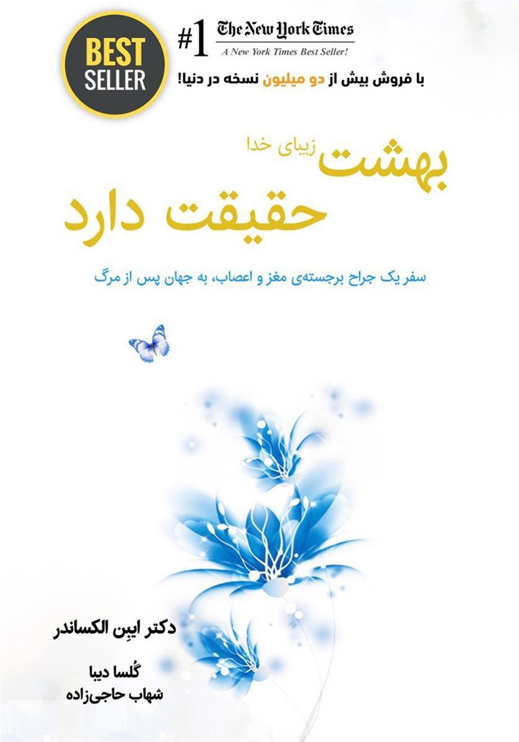 بهشت زیبای خدا، حقیقت دارد