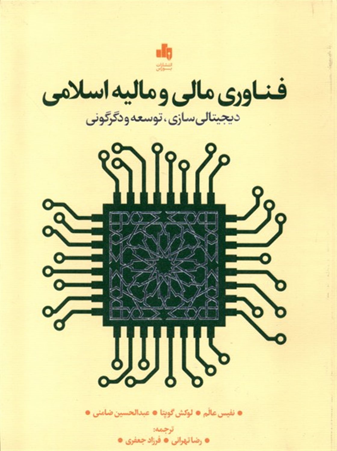 فناوری مالی و مالیه اسلامی