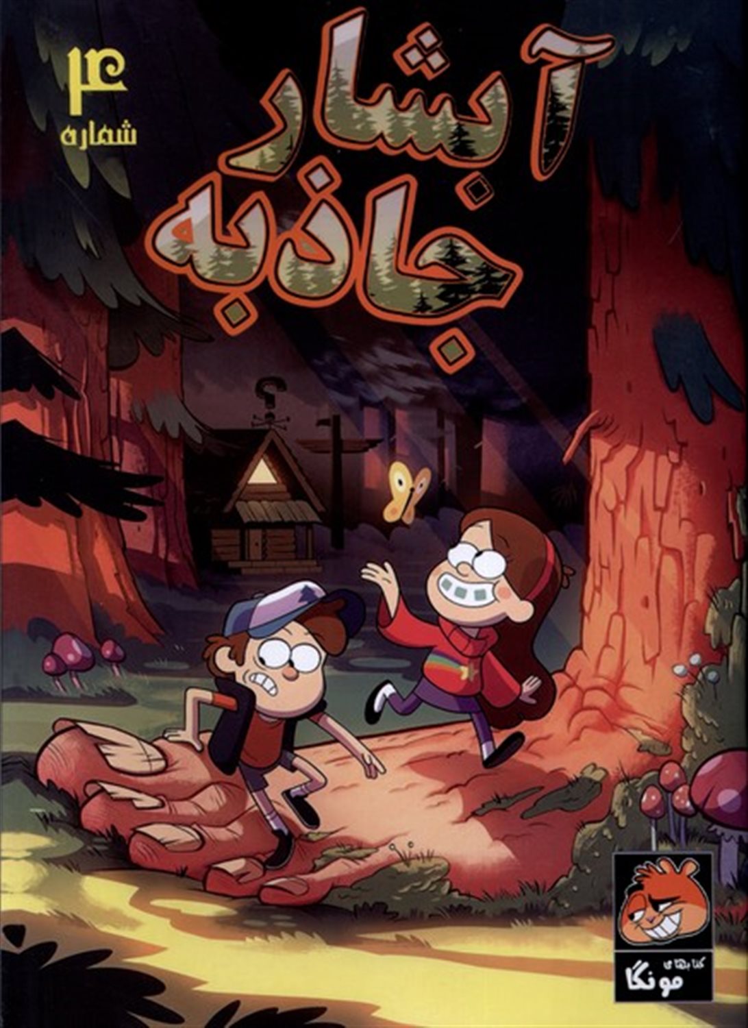 آبشار جاذبه 3