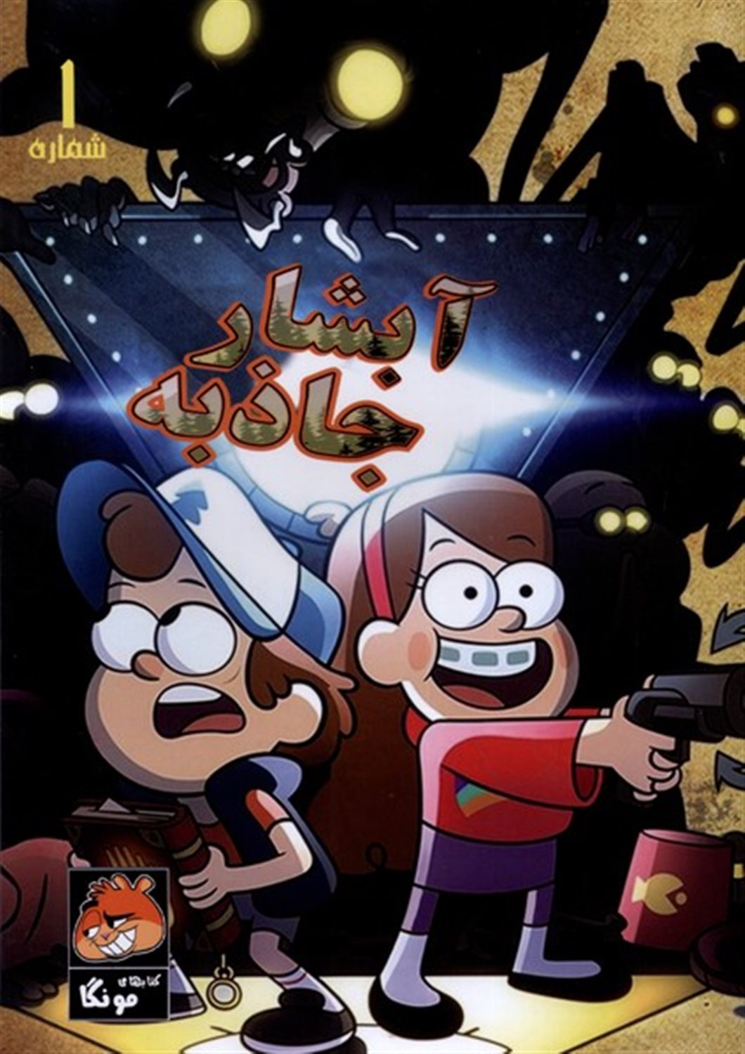 آبشار جاذبه 1