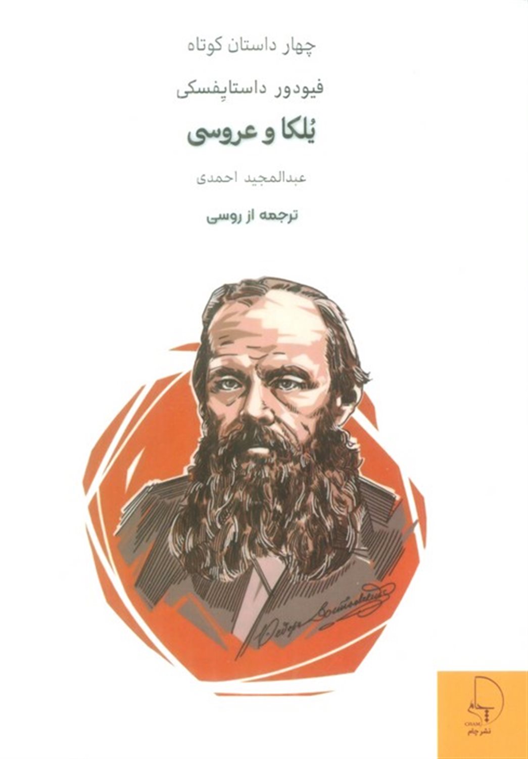 یلکا و عروسی 