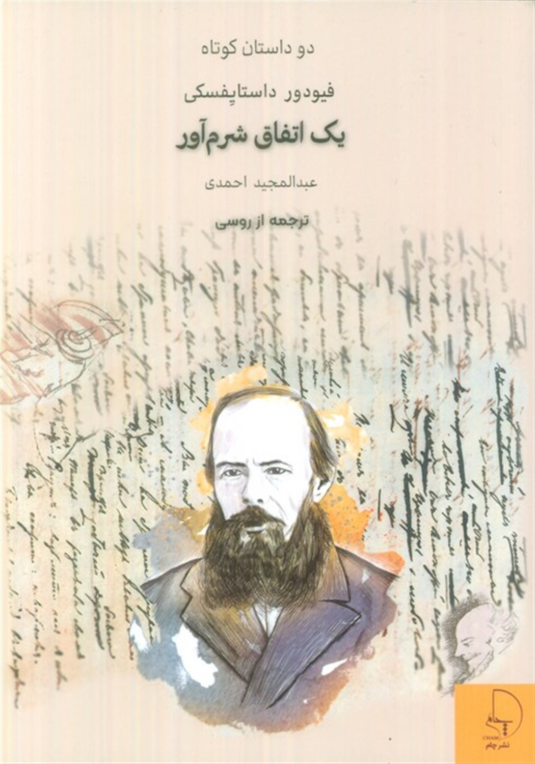 یک اتفاق شرم‌آور 