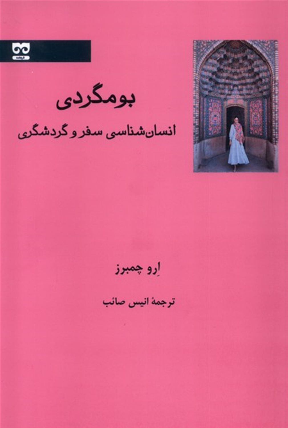 بومگردی 