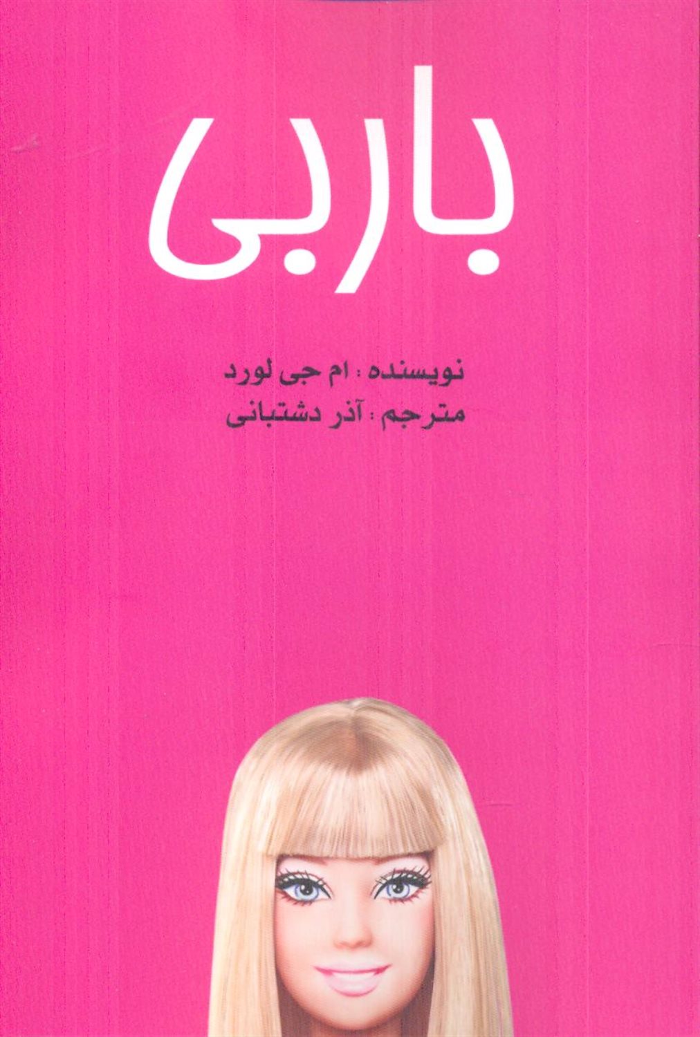 باربی