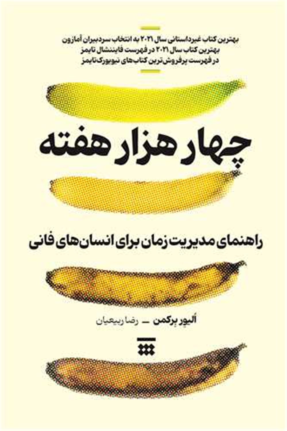 چهار هزار هفته