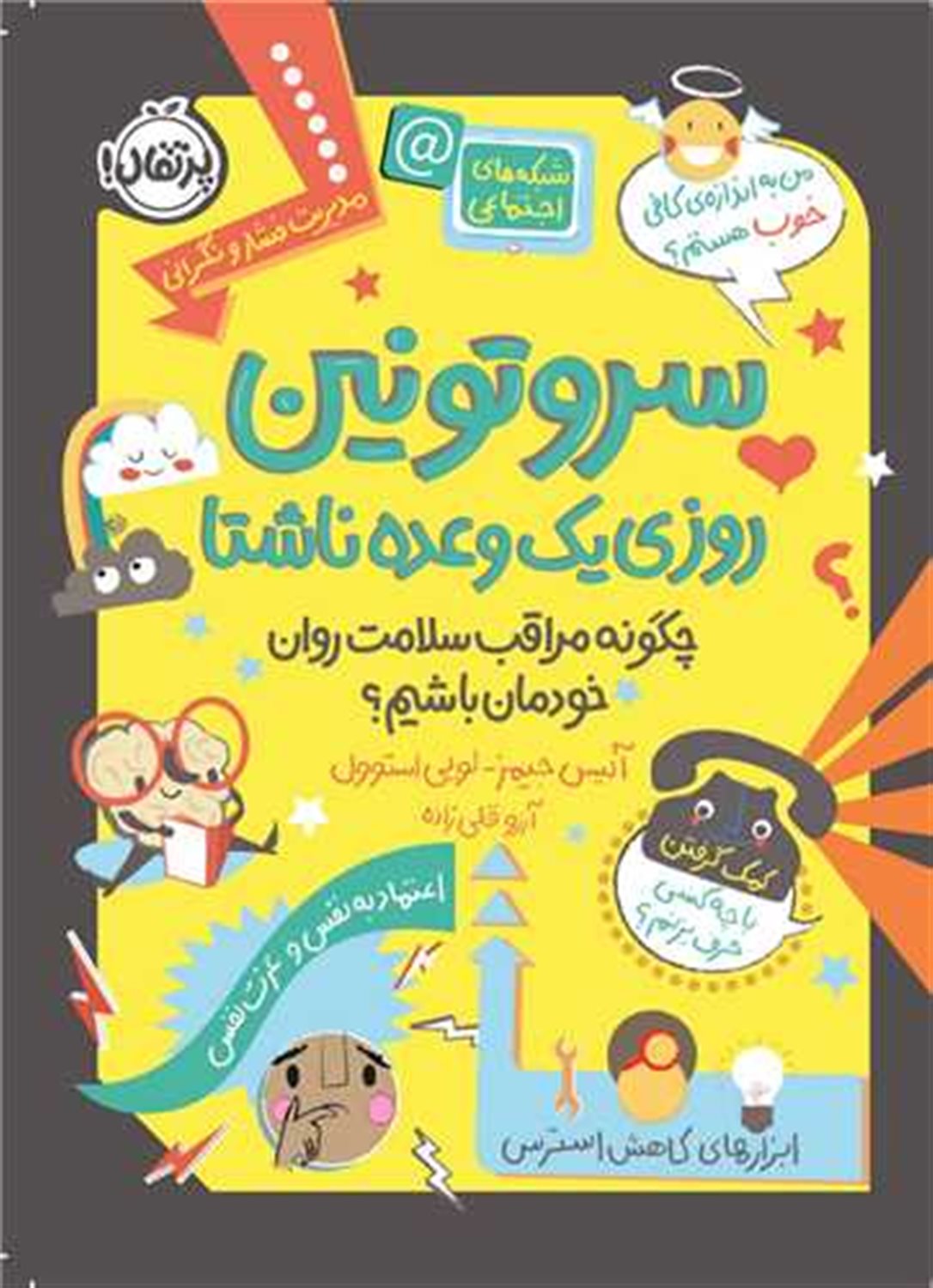 سروتونین روزی یک وعده ناشتا 