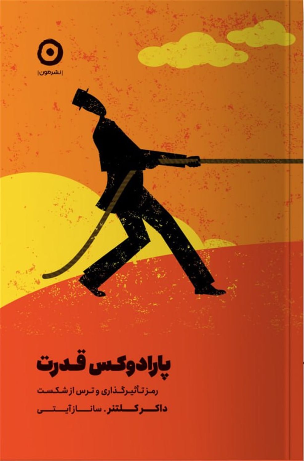 پارادوکس قدرت 