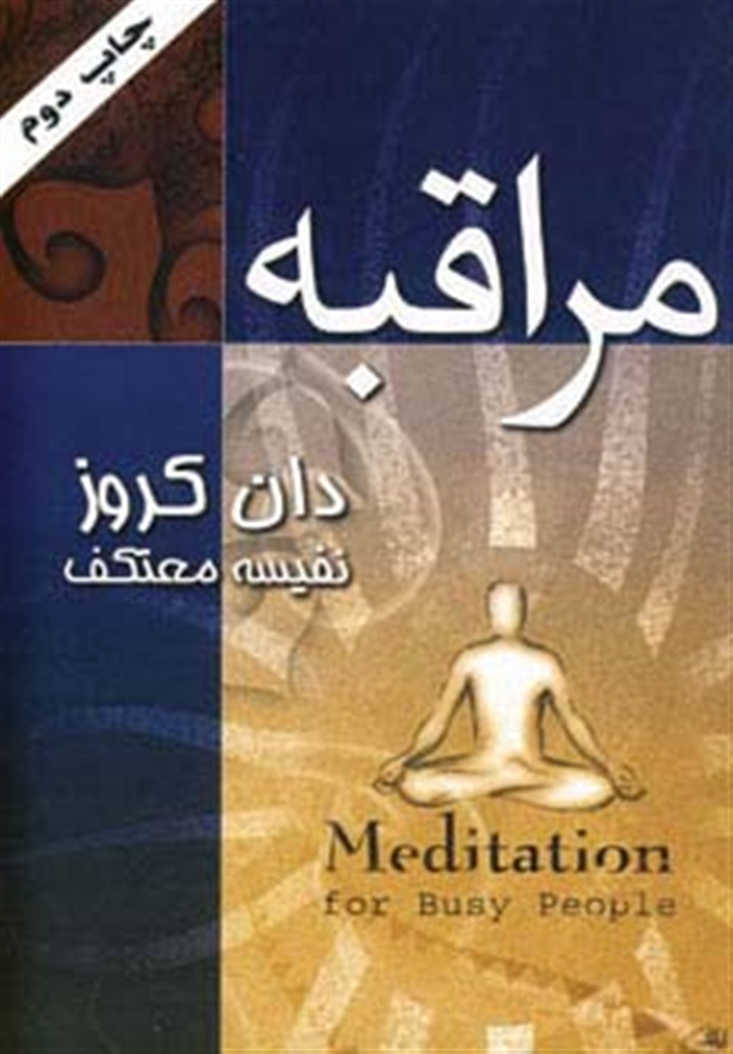 مراقبه
