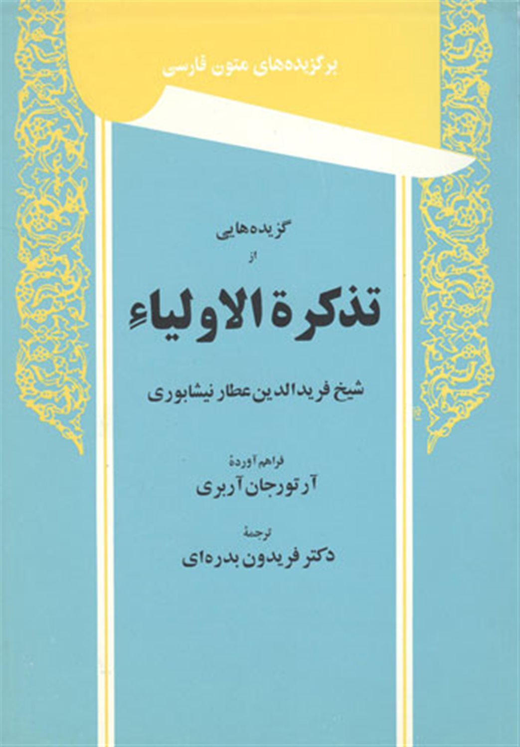 گزیده هایی از تذکرة الاولیاء
