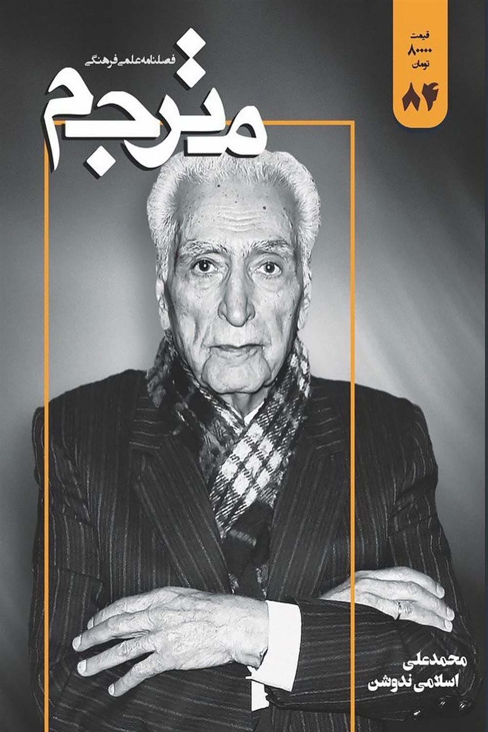 مجله مترجم 84