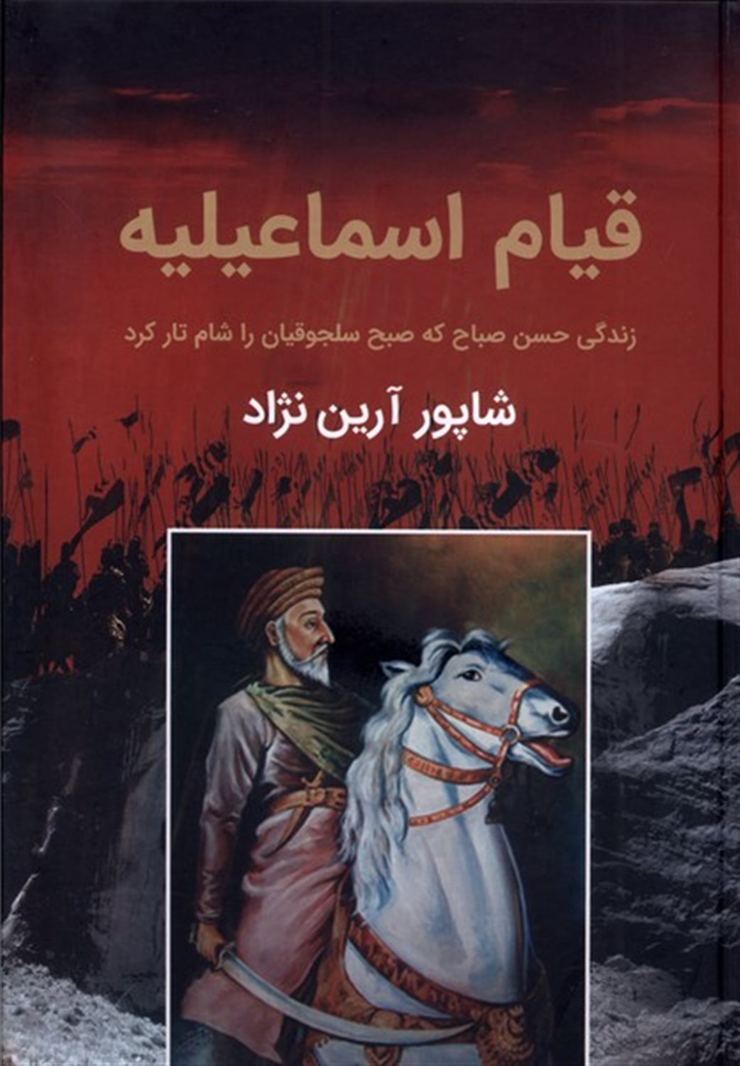 قیام اسماعیلیه 