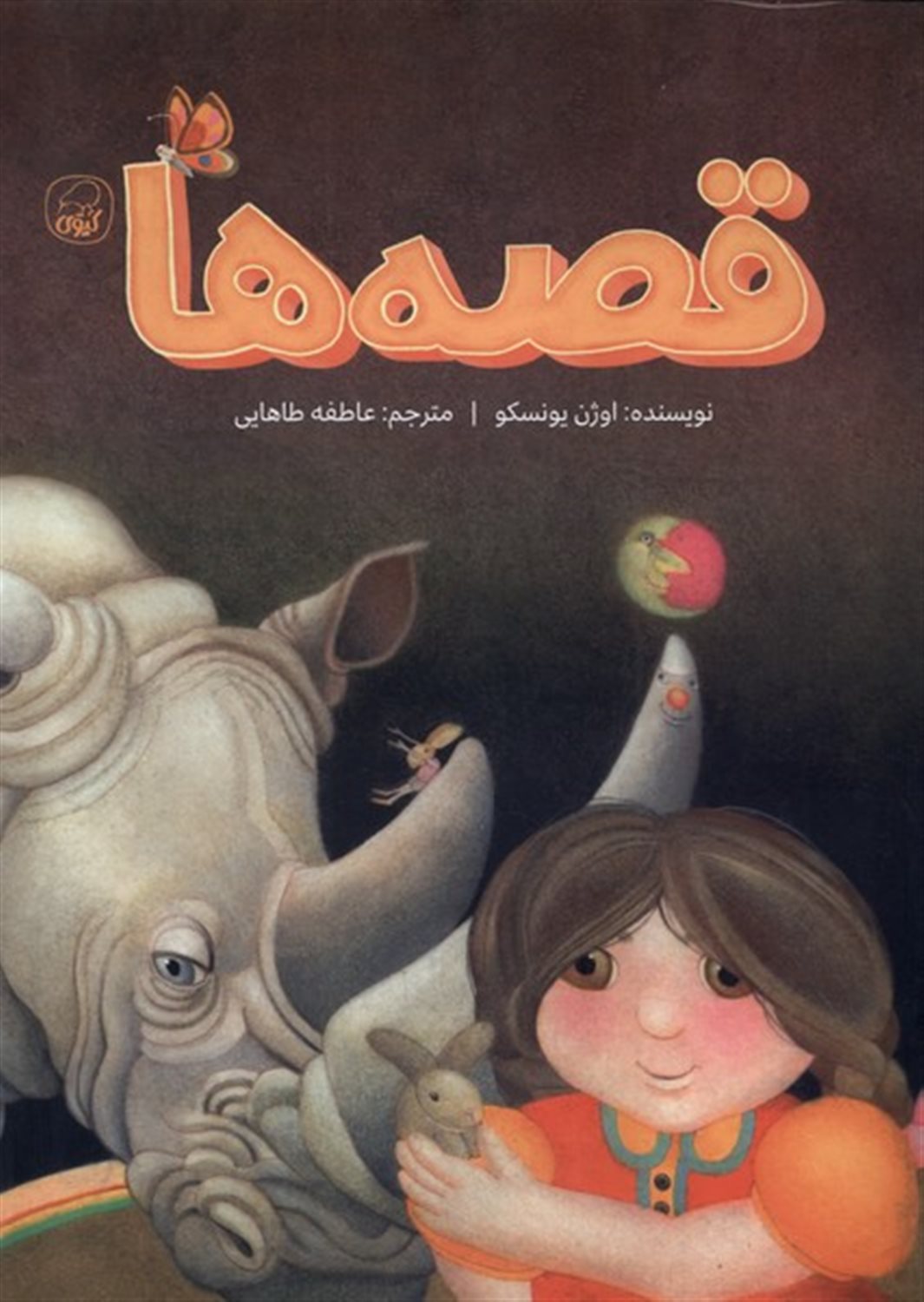 قصه ها