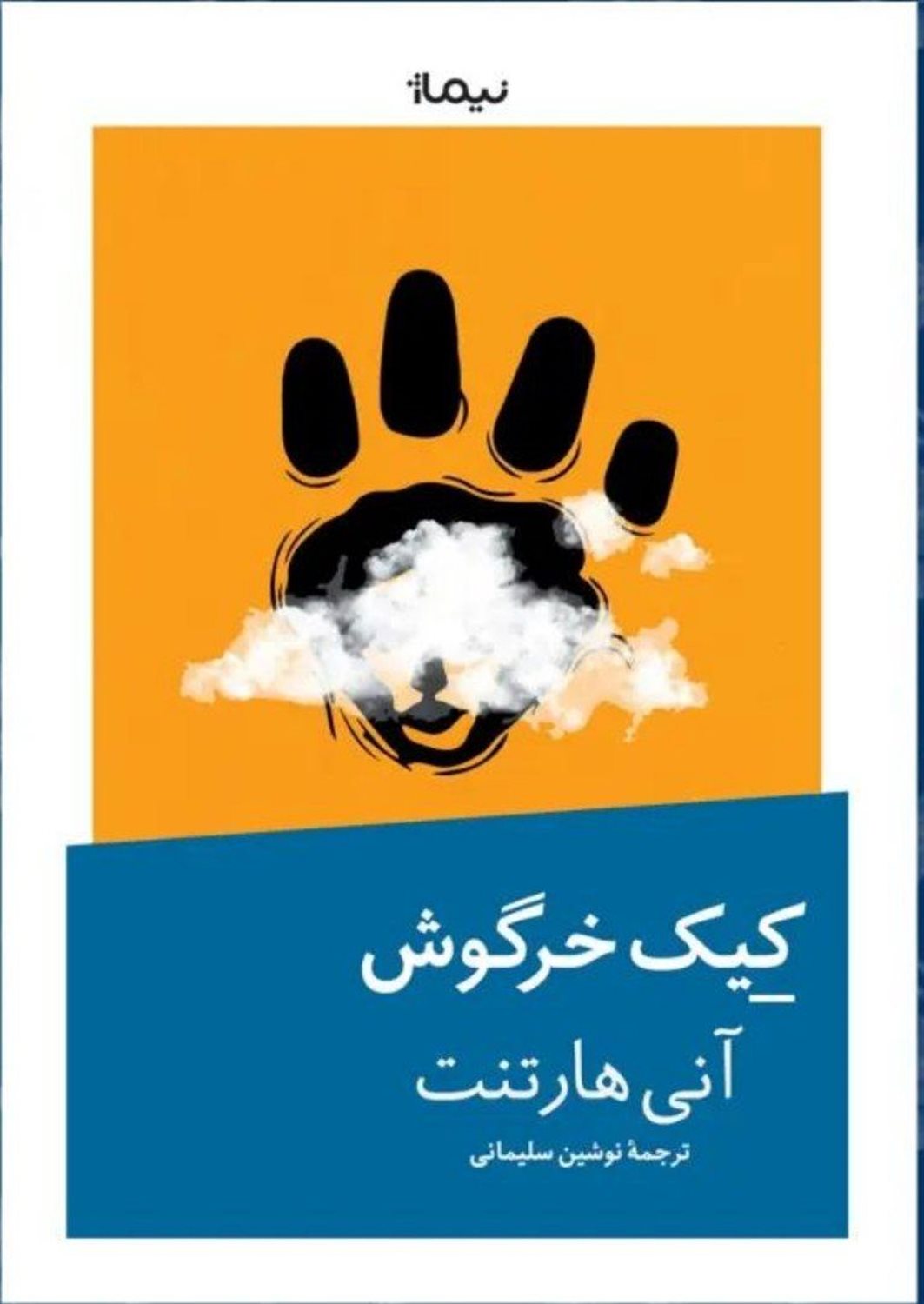 کیک خرگوش