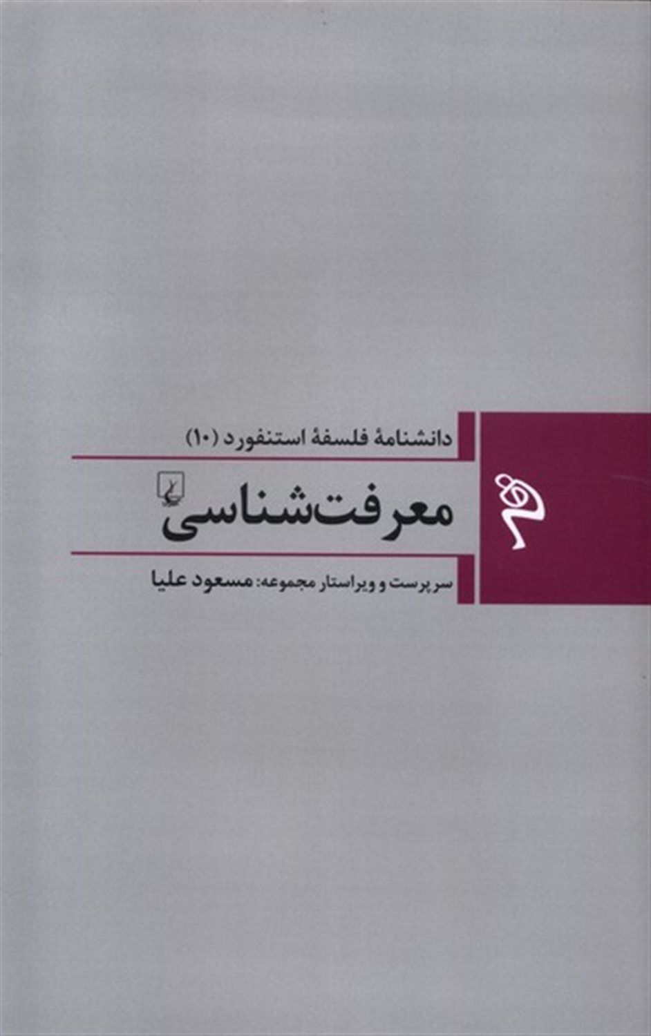 معرفت‌شناسی