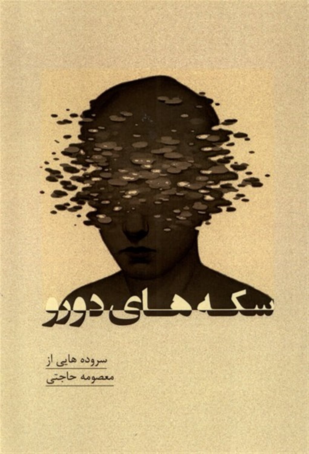 سکه های دورو
