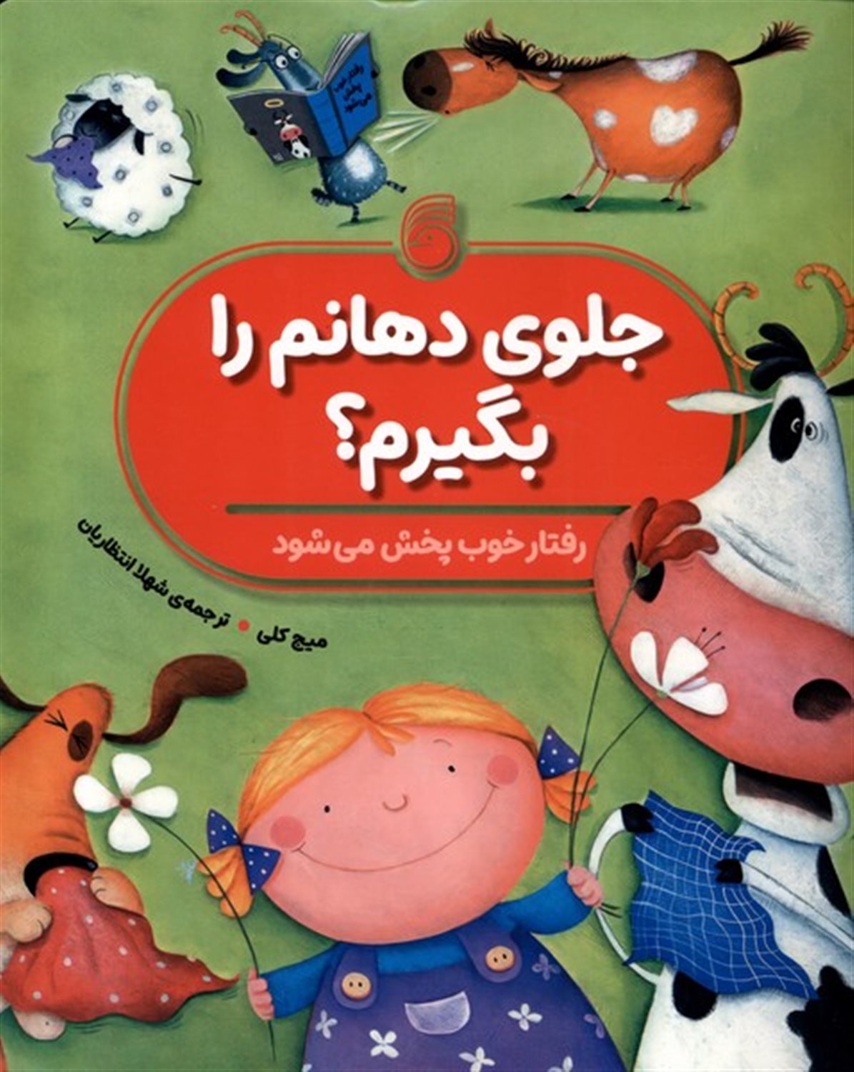 جلوی دهانم را بگیرم؟