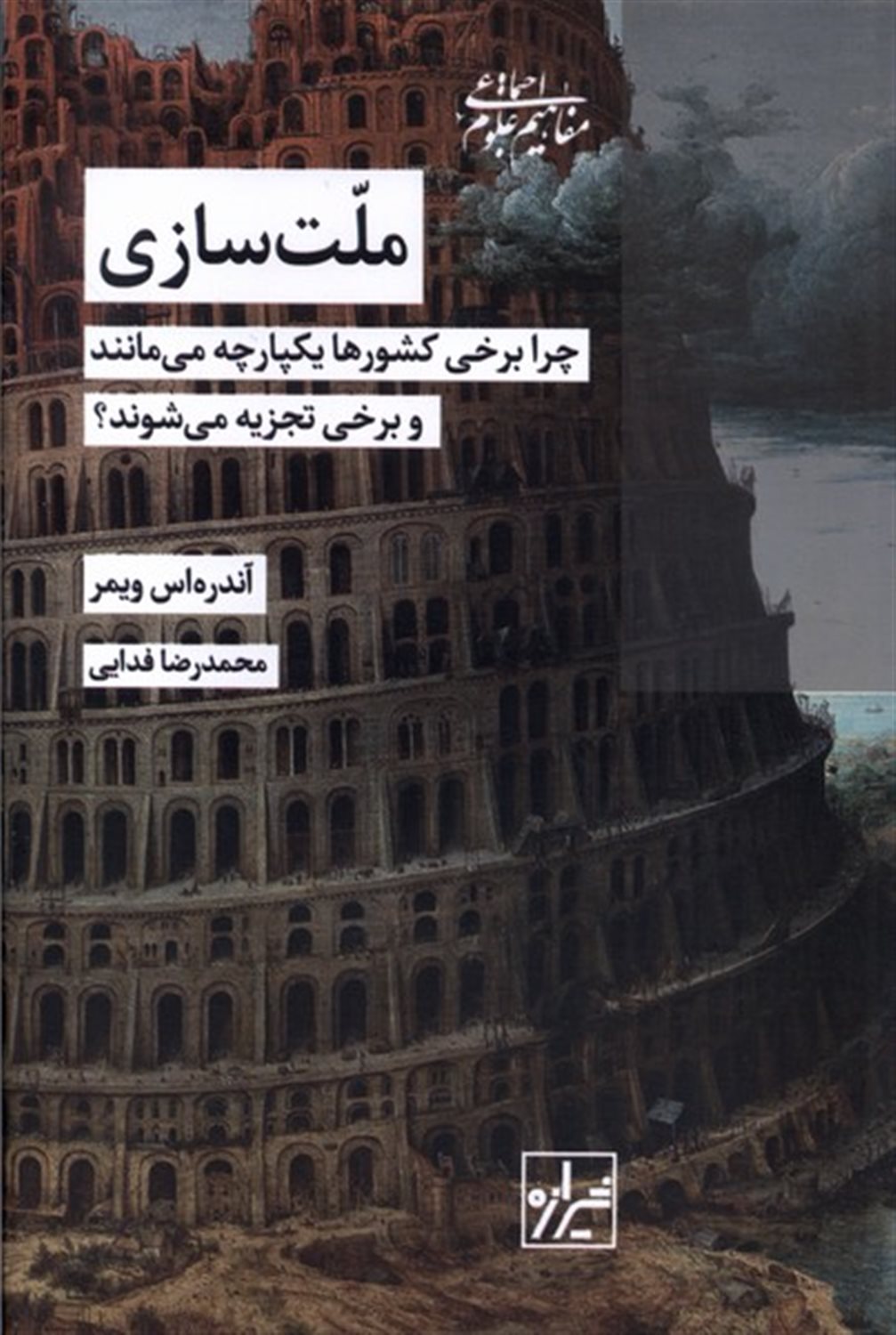 ملت‌سازی