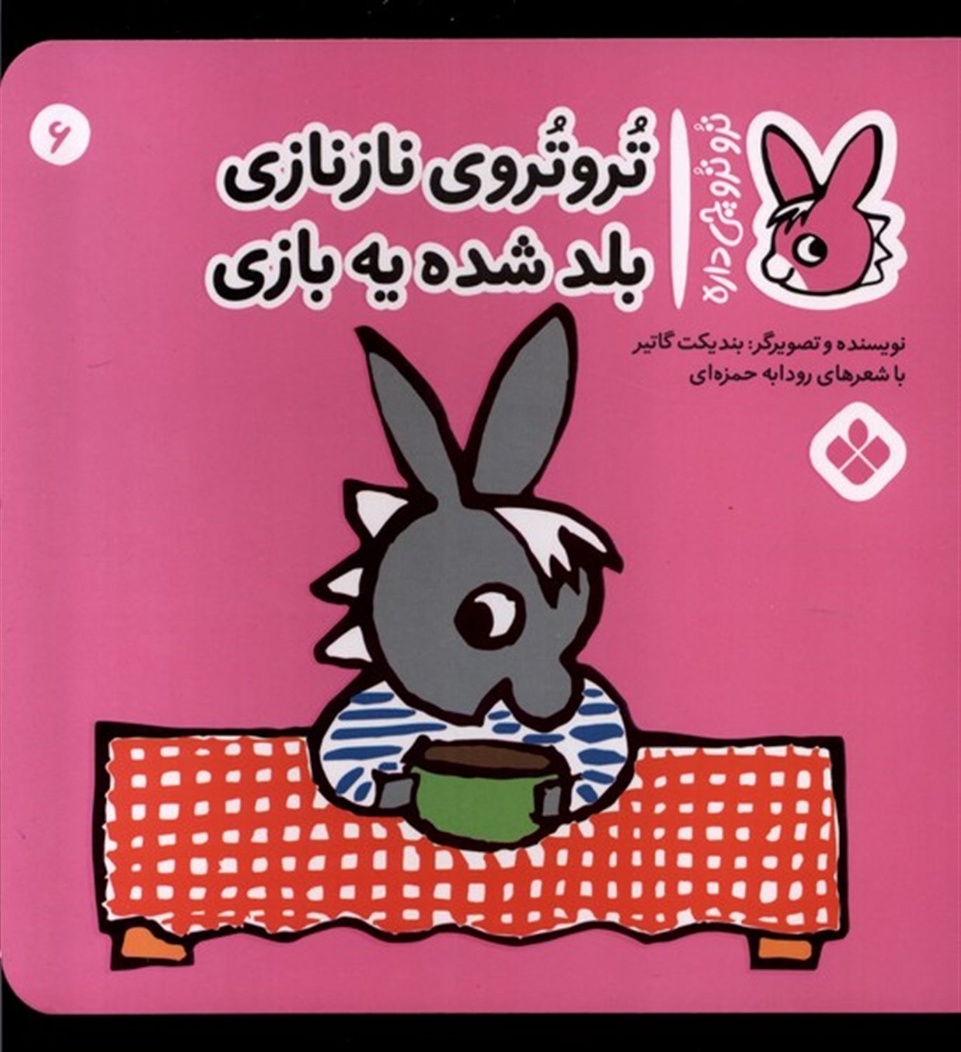 تروترو چی داره 6 (تروتروی نازنازی بلد شده یه بازی)