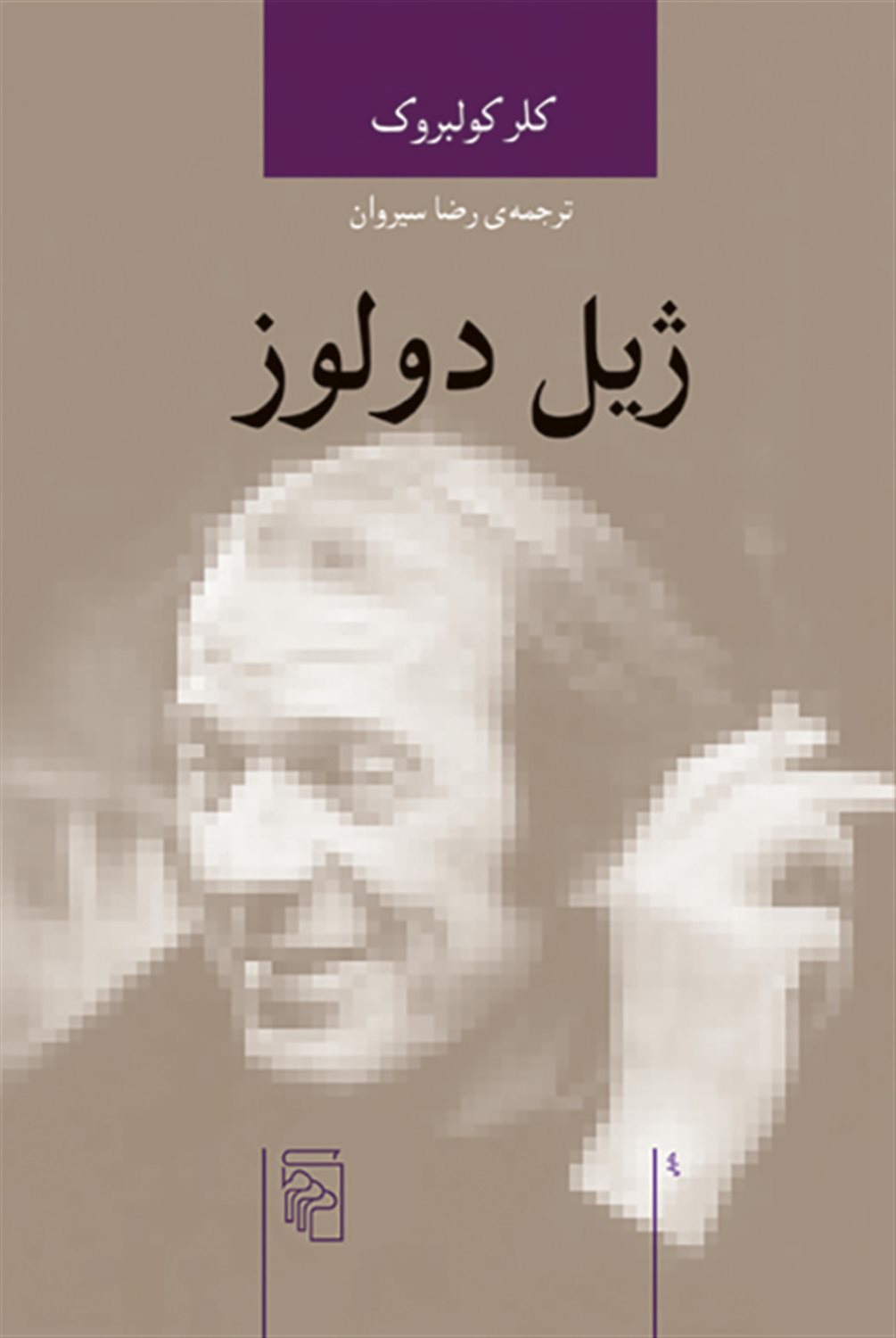 ژیل دولوز