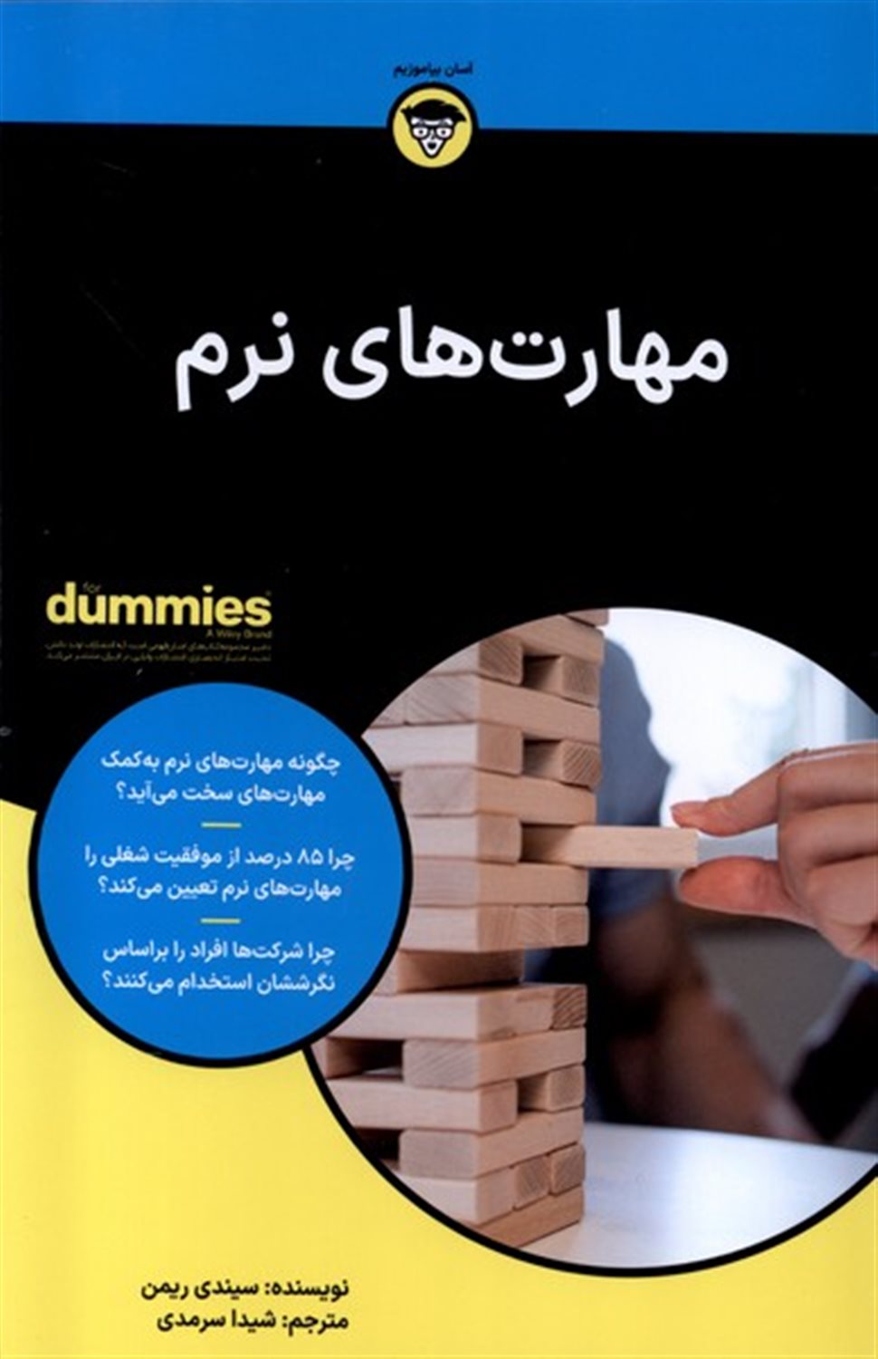 مهارت های نرم