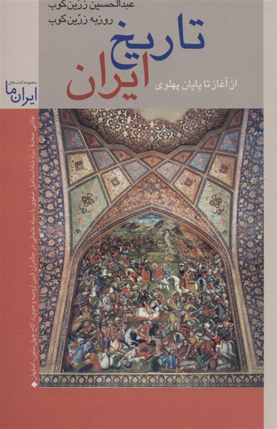 تاریخ ایران