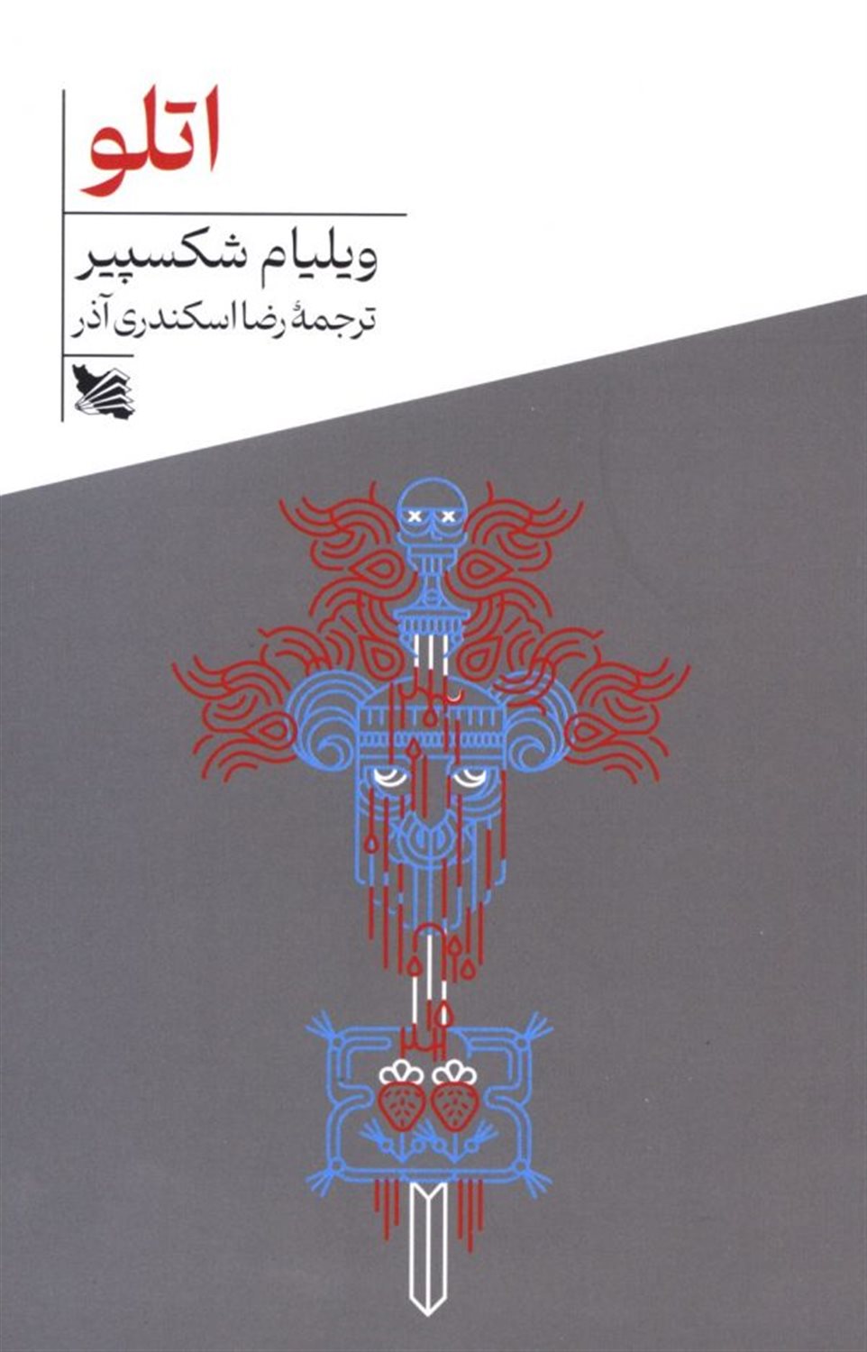 اتلو 