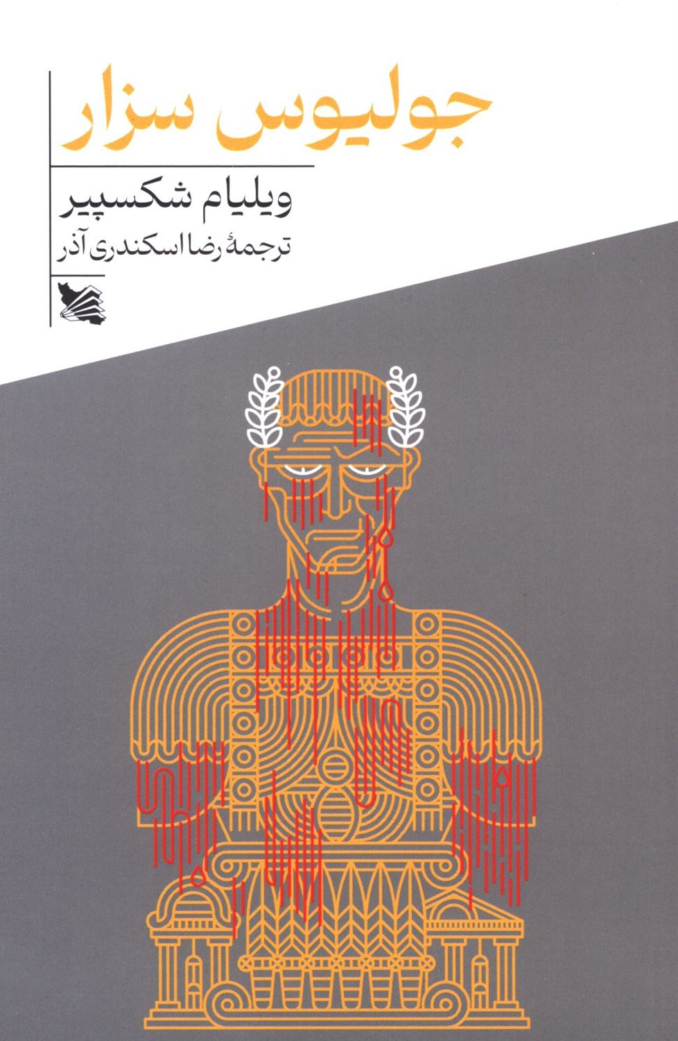 جولیوس سزار 