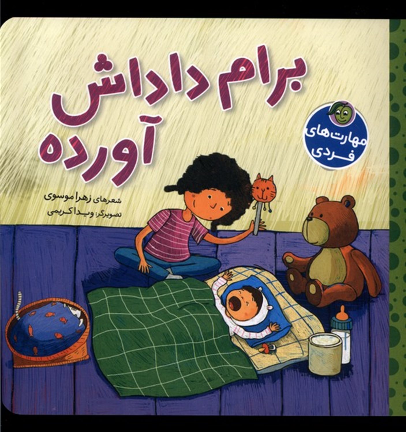  برام داداش آورده 