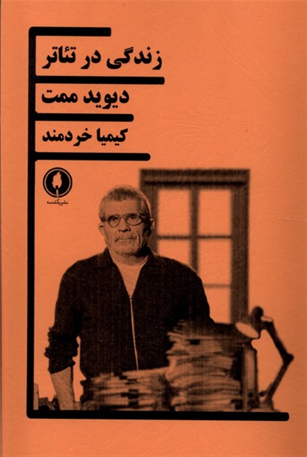 زندگی در تئاتر