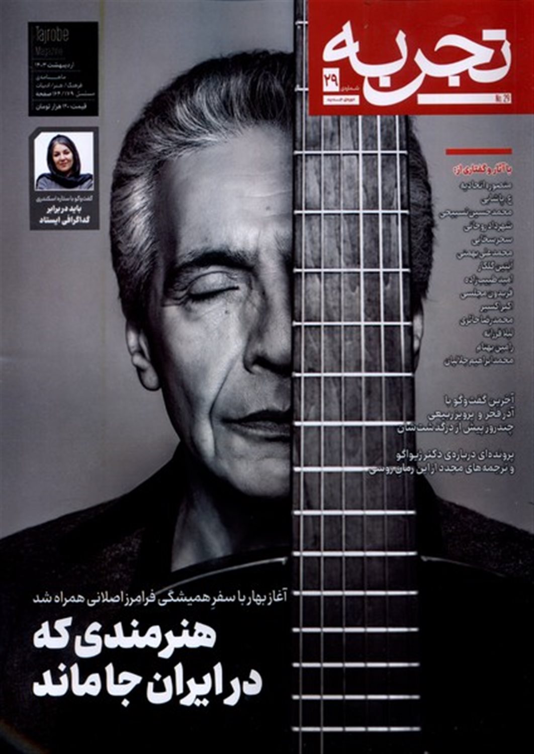 مجله تجربه 29